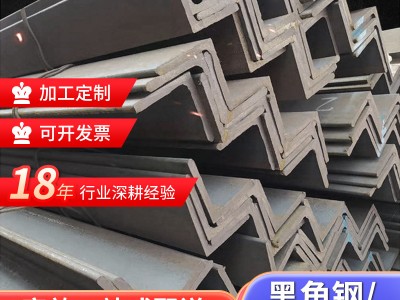 熱鍍鋅黑角鋼不等邊角鐵打孔q235工字鋼結構三角鐵L型鐵批發(fā)鋼鐵