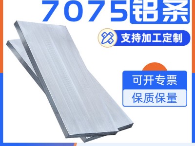 7075鋁排鋁條鋁方棒鋁方通扁鋁條t651國(guó)標(biāo)鋁合金型材可零切