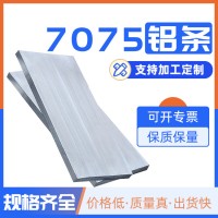 7075鋁排鋁條鋁方棒鋁方通扁鋁條t651國標鋁合金型材可零切