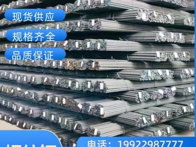 螺紋鋼 貴陽(yáng) 正安 現(xiàn)貨直發(fā)三級(jí)四級(jí)12mm-32mm 盤螺 線材