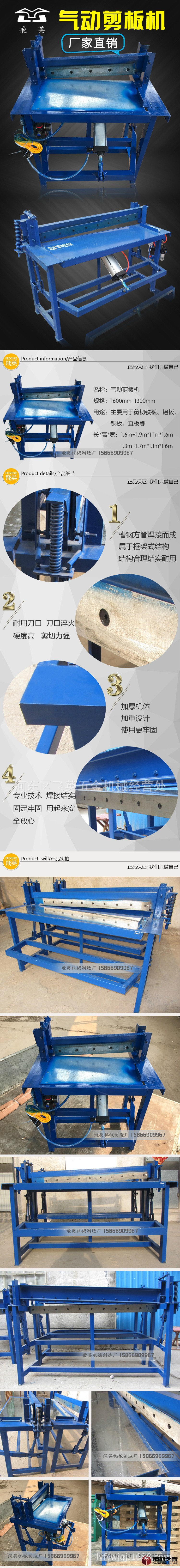 剪板機1