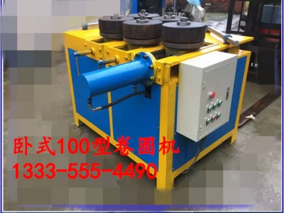 立式角鐵卷圓機臥式卷圓機電動液壓卷圓機數(shù)控彎管機不銹鋼滾圓機