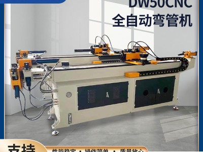 廠家供應DW50CNC全自動彎管機 三維數(shù)控液壓伺服不銹鋼管彎管機