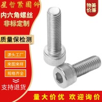 現(xiàn)貨批發(fā) 不銹鋼內(nèi)六角螺絲加長內(nèi)六角螺絲 圓柱頭內(nèi)六角螺栓螺釘
