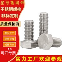 外六角螺絲批發(fā)304 2205不銹鋼外六角螺栓達克羅熱鍍鋅外六角螺絲