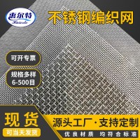 304不銹鋼編織網(wǎng)篩網(wǎng)平紋密紋多目數(shù)規(guī)格齊全不銹鋼過濾網(wǎng)鋼絲網(wǎng)