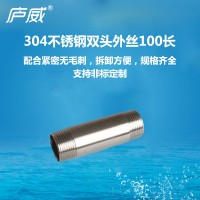 201/304/316不銹鋼管子雙頭外絲外牙螺紋管錐螺紋雙頭外絲100長(zhǎng)