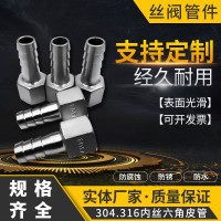 304不銹鋼內(nèi)絲六角皮管 六角內(nèi)絲皮接頭 六角內(nèi)絲寶塔 鑄造精車