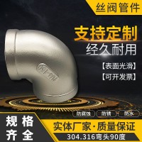 304/316不銹鋼內(nèi)絲彎頭90度NPT 內(nèi)螺紋絲扣BSPT 內(nèi)牙彎頭管件 BSP