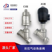 304不銹鋼氣動(dòng)螺紋角座閥/塑料頭絲扣角座閥/內(nèi)螺紋角座閥