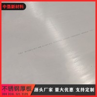 廠家批發(fā)201 304 316L 310S 2205 321不銹鋼板 不銹鋼中厚板 定開(kāi)