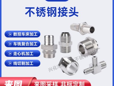 不銹鋼軟管氣動接頭加工 標(biāo)準(zhǔn)液壓接頭 直通焊接式水管接頭 定 制