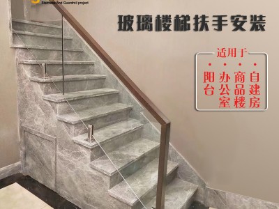 龍?zhí)┨輼I(yè) 304不銹鋼樓梯扶手 簡約樓梯玻璃扶手 生產(chǎn)安裝廠家