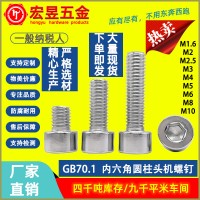 M4M5M6M8 304不銹鋼光頭圓柱頭內(nèi)六角螺釘不滾花內(nèi)六角螺絲GB70 .1