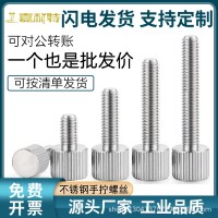 東莞廠家批發(fā)不銹鋼滾花手擰螺絲M2M2.5M3M4M5M6鍍鎳圓形調(diào)節(jié)螺釘