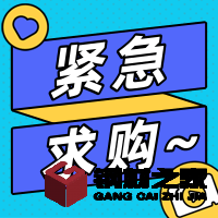 招募焊管供應商